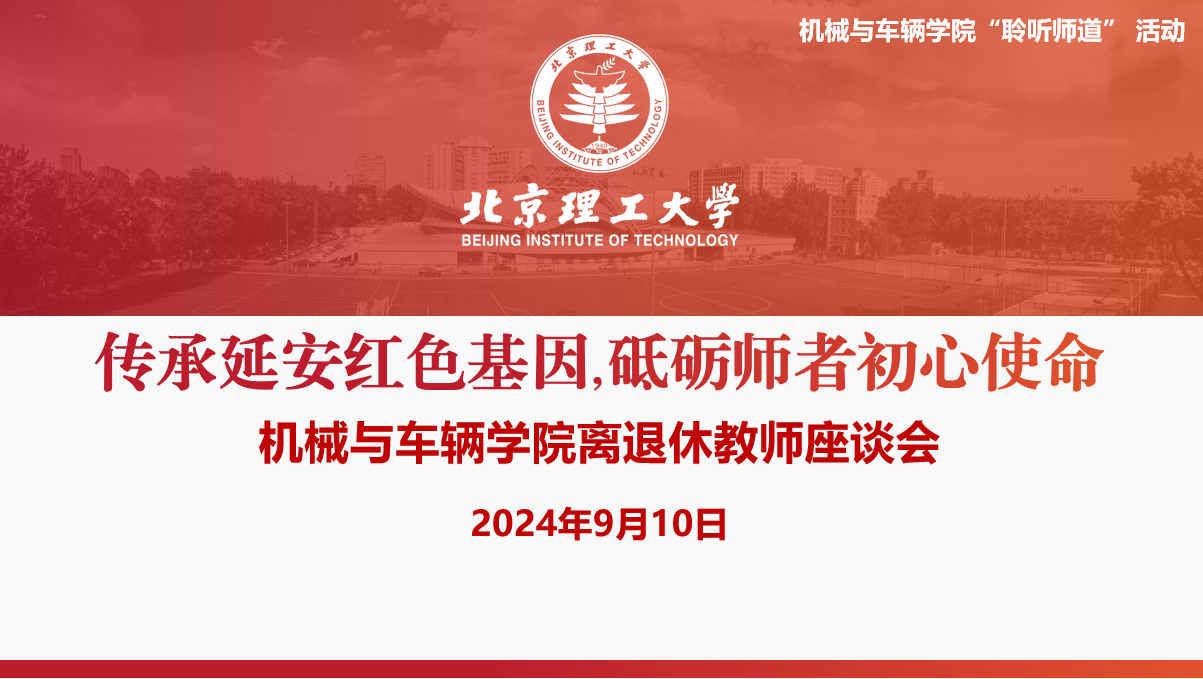 离退休教师座谈会.png 离退休教师座谈会.png
